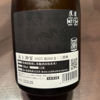 産土のレビュー by_puipui