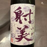 射美
