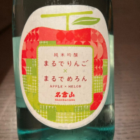 名倉山