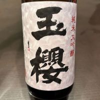 玉櫻