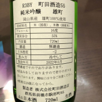 町田酒造のレビュー by_puipui