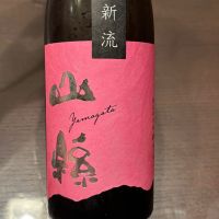 山縣