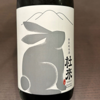 杜來