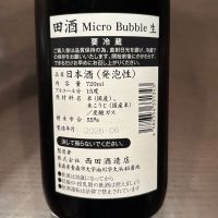 田酒のレビュー by_puipui