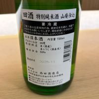 田酒のレビュー by_puipui