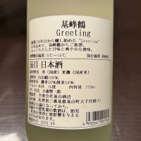 基峰鶴のレビュー by_puipui