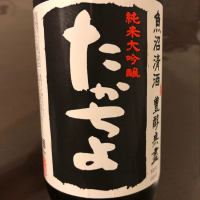 新潟県の酒