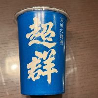 超群