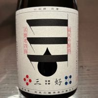 三好