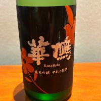 華鳩