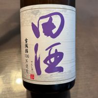 田酒