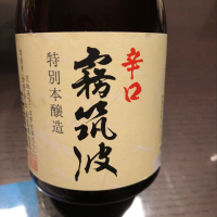 霧筑波