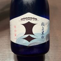 黒松剣菱