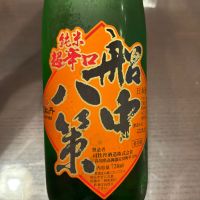 船中八策