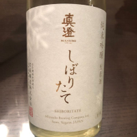 真澄
