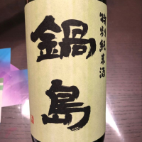 佐賀県の酒