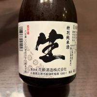 花酔