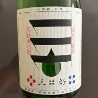 三好