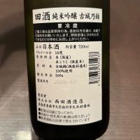 田酒のレビュー by_puipui