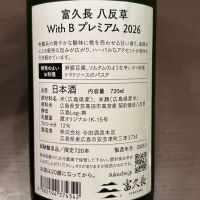 富久長