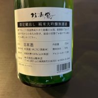 防長鶴のレビュー by_puipui