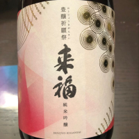 来福