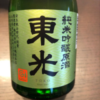 山形県の酒