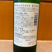 Hakutsuru Blancのレビュー by_puipui