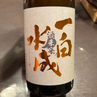 一白水成