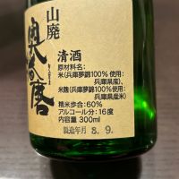 奥播磨のレビュー by_puipui