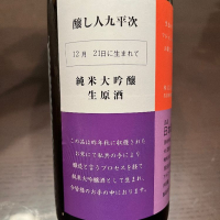 愛知県の酒