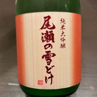 尾瀬の雪どけ