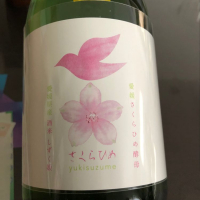 愛媛県の酒