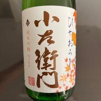 小左衛門