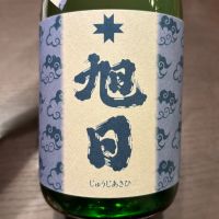 十旭日
