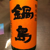 佐賀県の酒