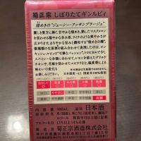 菊正宗のレビュー by_puipui