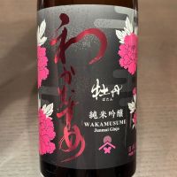 和可娘