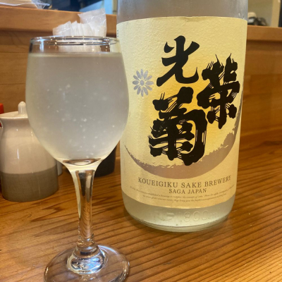 光栄菊のレビュー by_びい