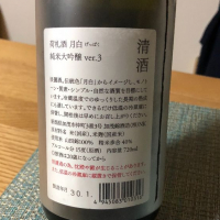 荷札酒のレビュー by_Satoru  Abe