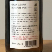 荷札酒のレビュー by_Satoru  Abe