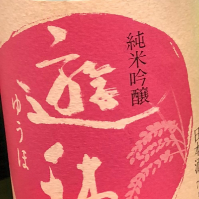 石川県の酒