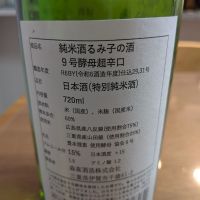 るみ子の酒のレビュー by_ゆうたろう