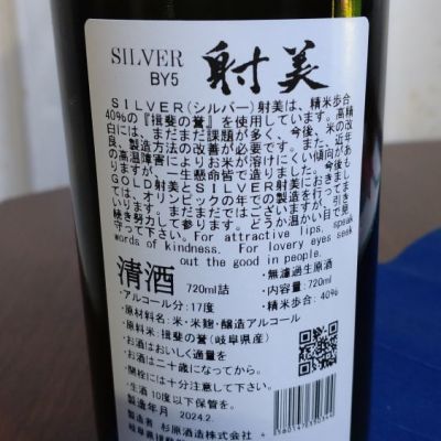 射美（いび） SILVER BY5 720ml