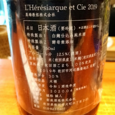 異端教組株式会社(いたんきょうそかぶしきがいしゃ) | 日本酒 評価