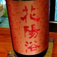 埼玉県の酒