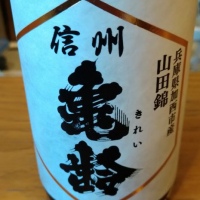 長野県の酒