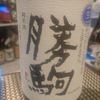 富山県の酒