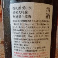 荷札酒のレビュー by_やすぴょん