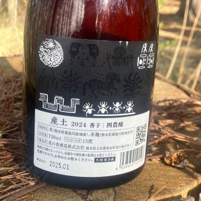 産土(うぶすな) | 日本酒 評価・通販 SAKETIME